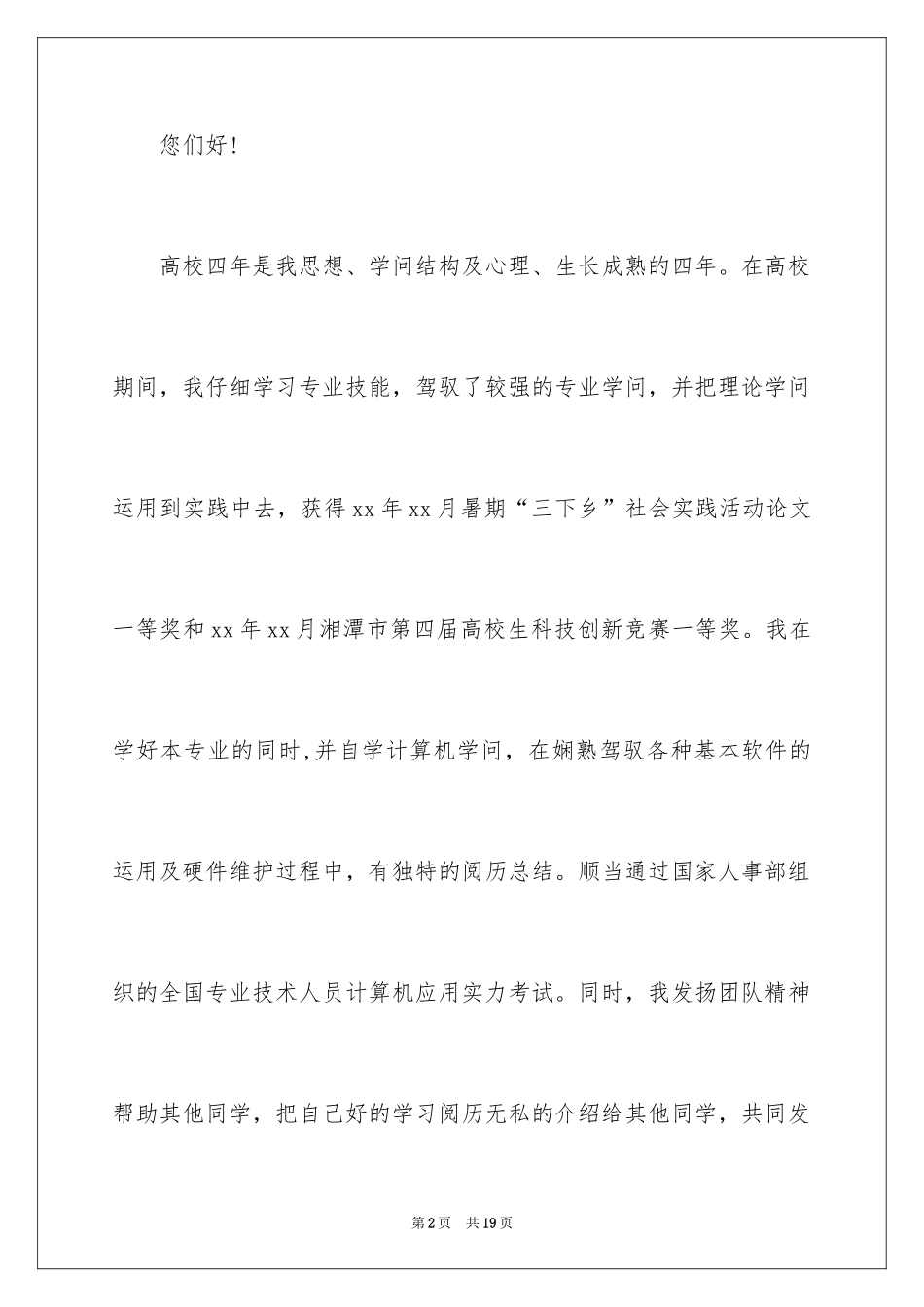 2024参加面试的自我介绍_8_第2页