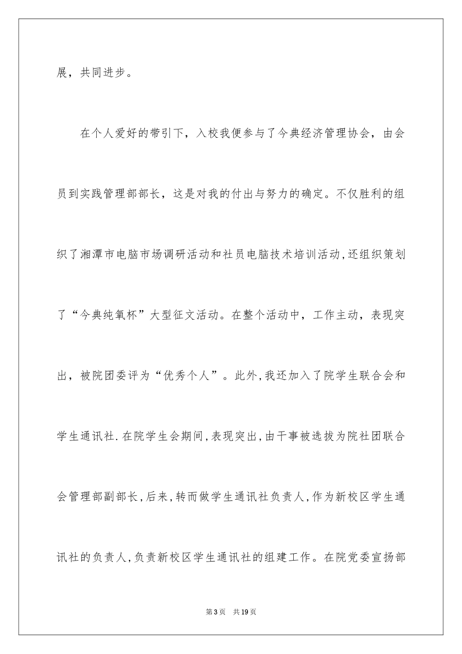 2024参加面试的自我介绍_8_第3页