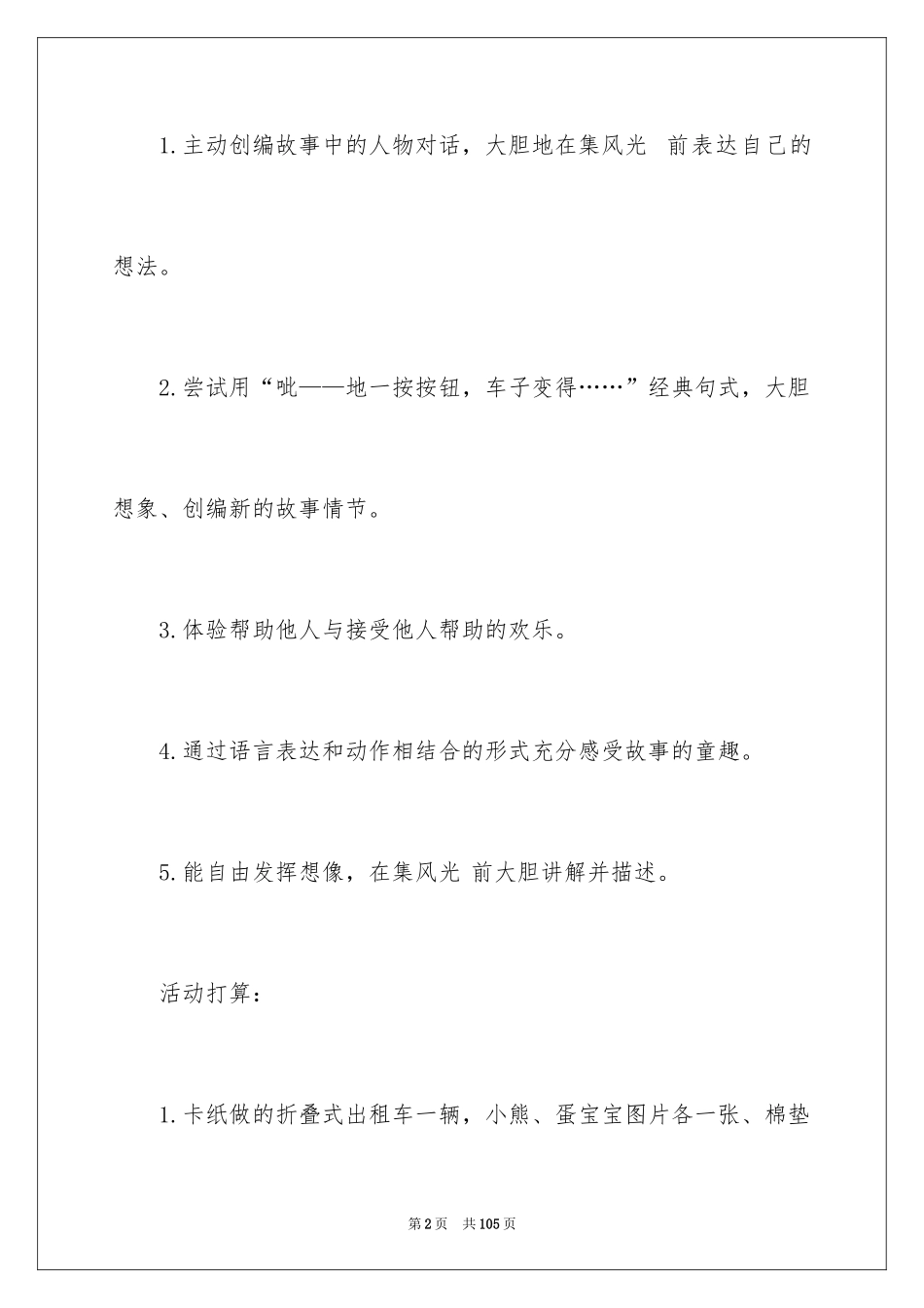 2024《小猴的出租车》大班教案_第2页
