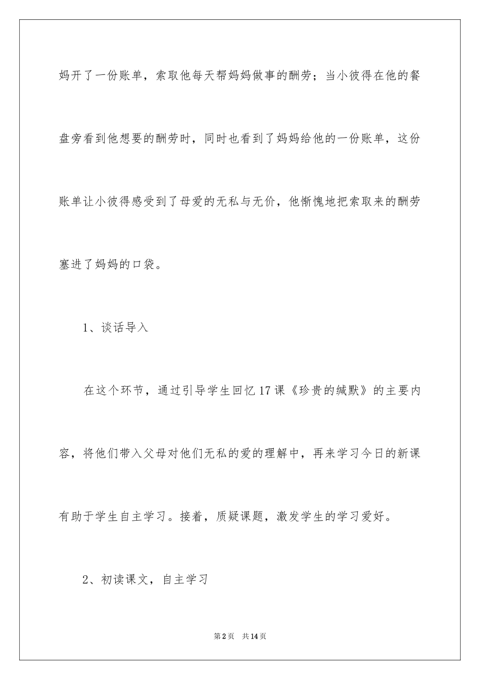 2024《妈妈的账单》教学反思_2_第2页