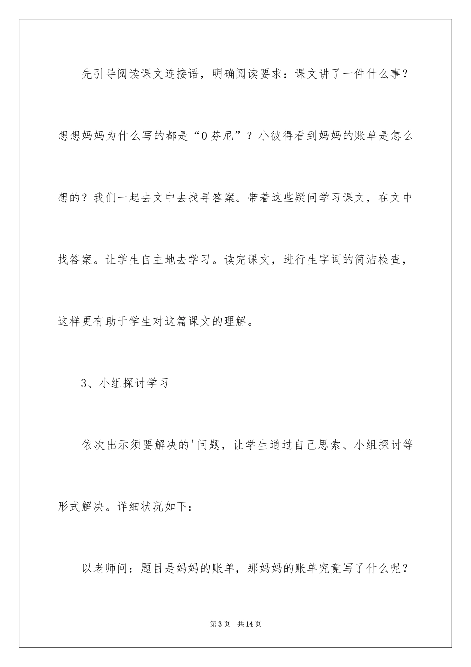 2024《妈妈的账单》教学反思_2_第3页