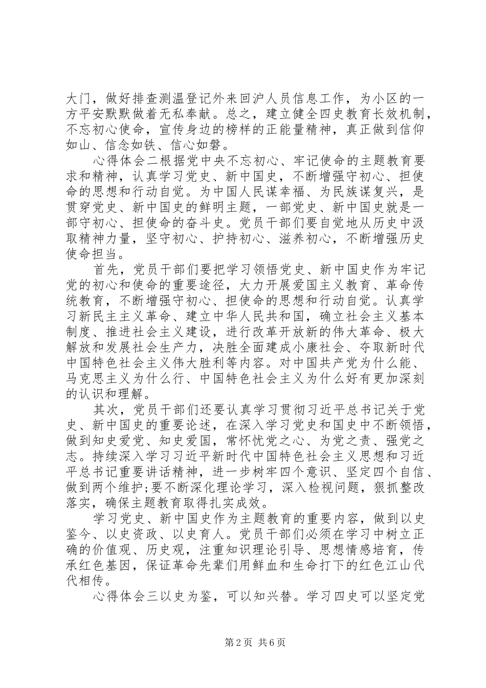 学习四史党员心得大全5篇_第2页