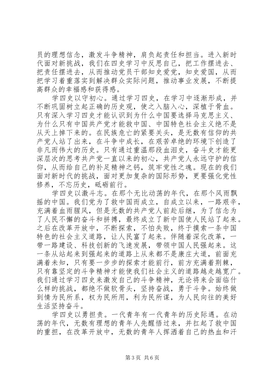 学习四史党员心得大全5篇_第3页