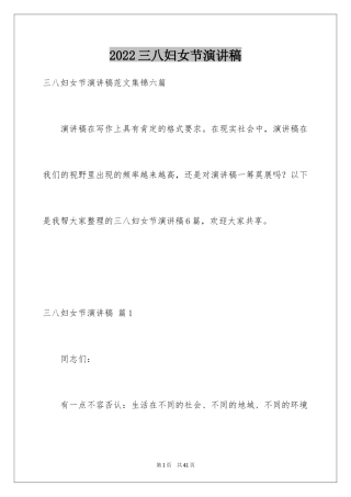 2024三八妇女节演讲稿_280