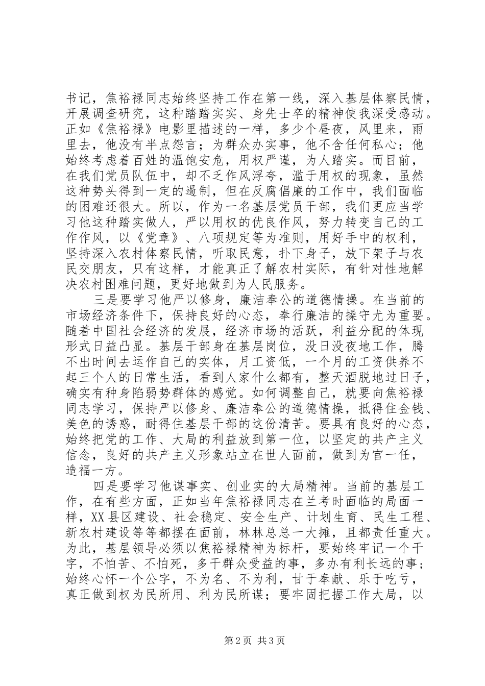 学习焦裕禄精神,践行“三严三实”心得体会10篇 _第2页