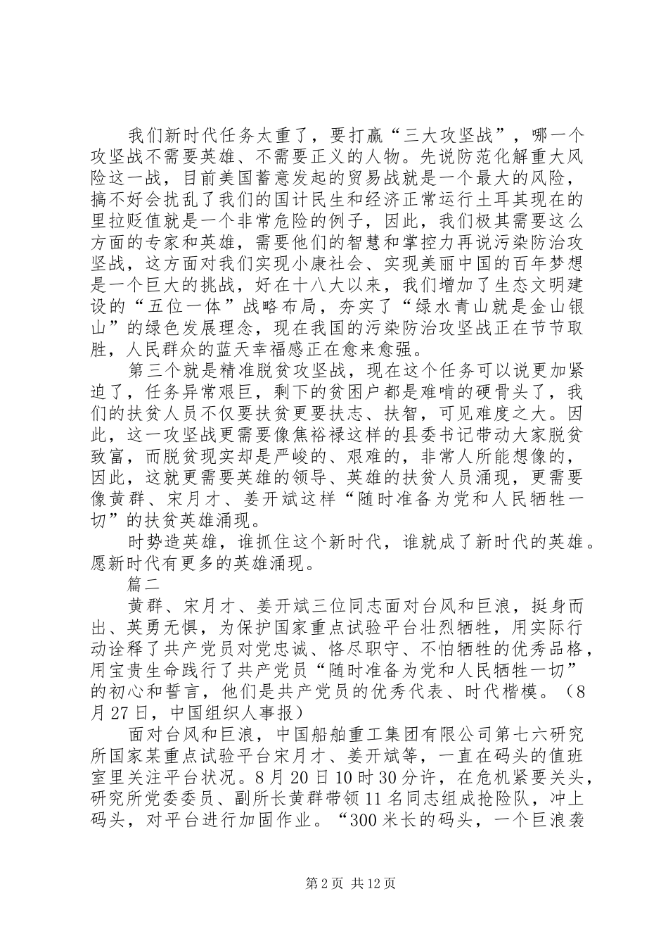 向黄群、宋月才、姜开斌学习心得体会5篇范文_第2页