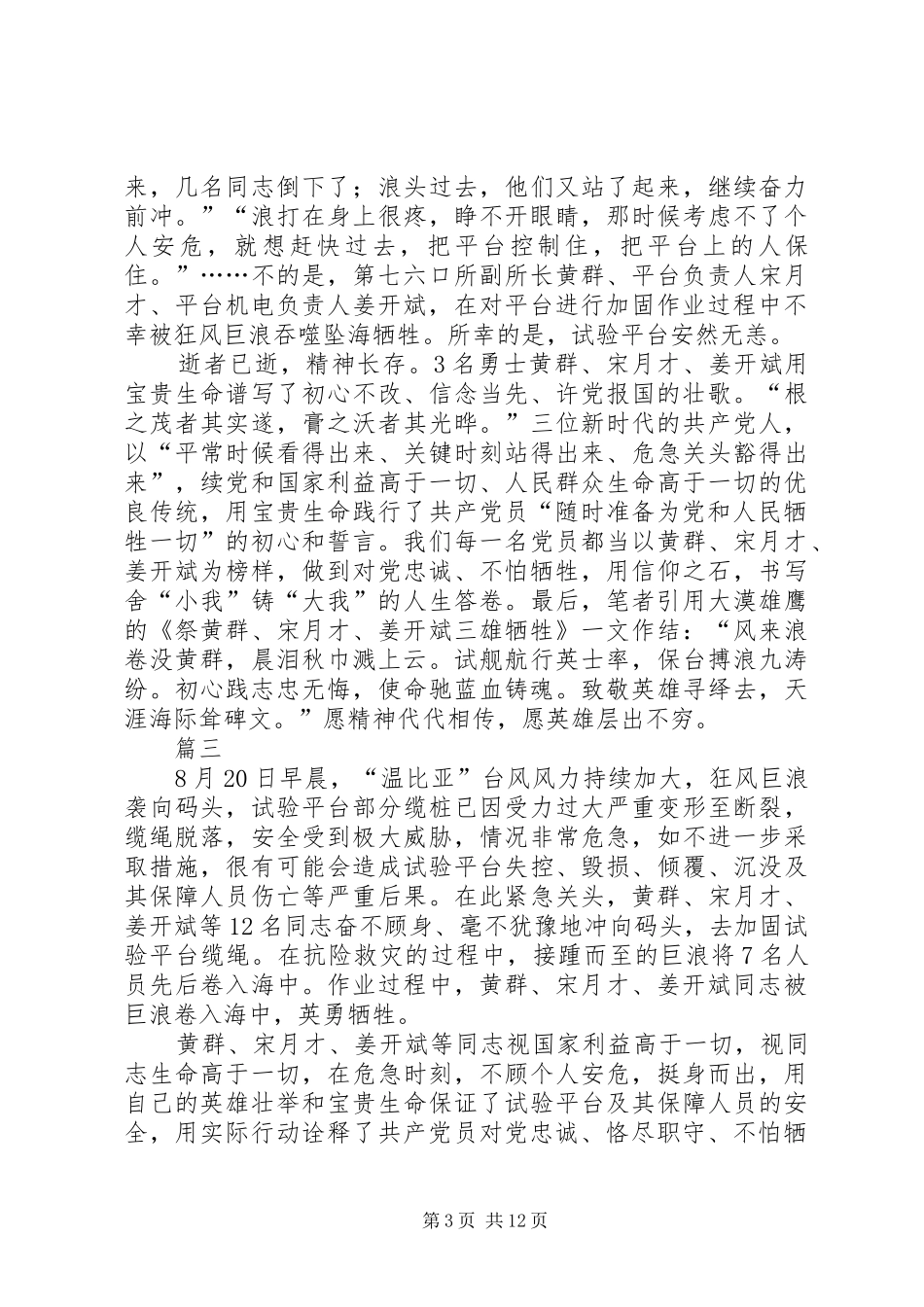 向黄群、宋月才、姜开斌学习心得体会5篇范文_第3页