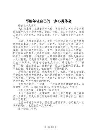 写给年轻自己的一点心得体会 