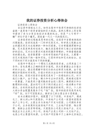 我的证券投资分析心得体会 