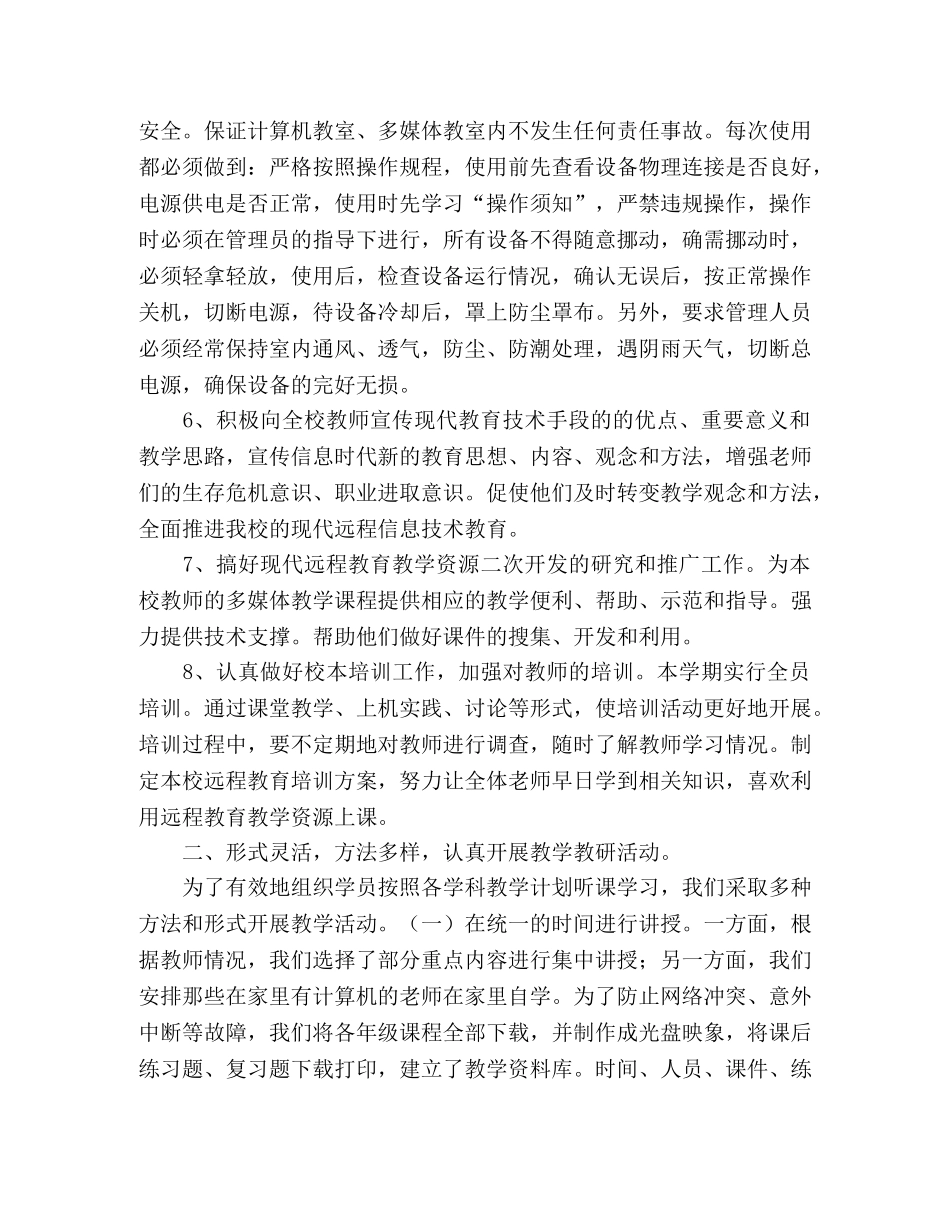 2020-2020学年远程教育工程工作总结 _第2页