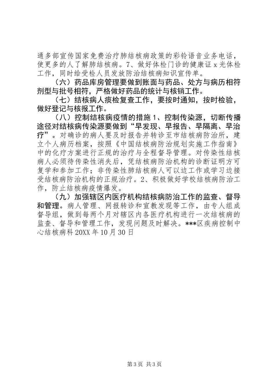 201X年结核病防治工作计划_第3页