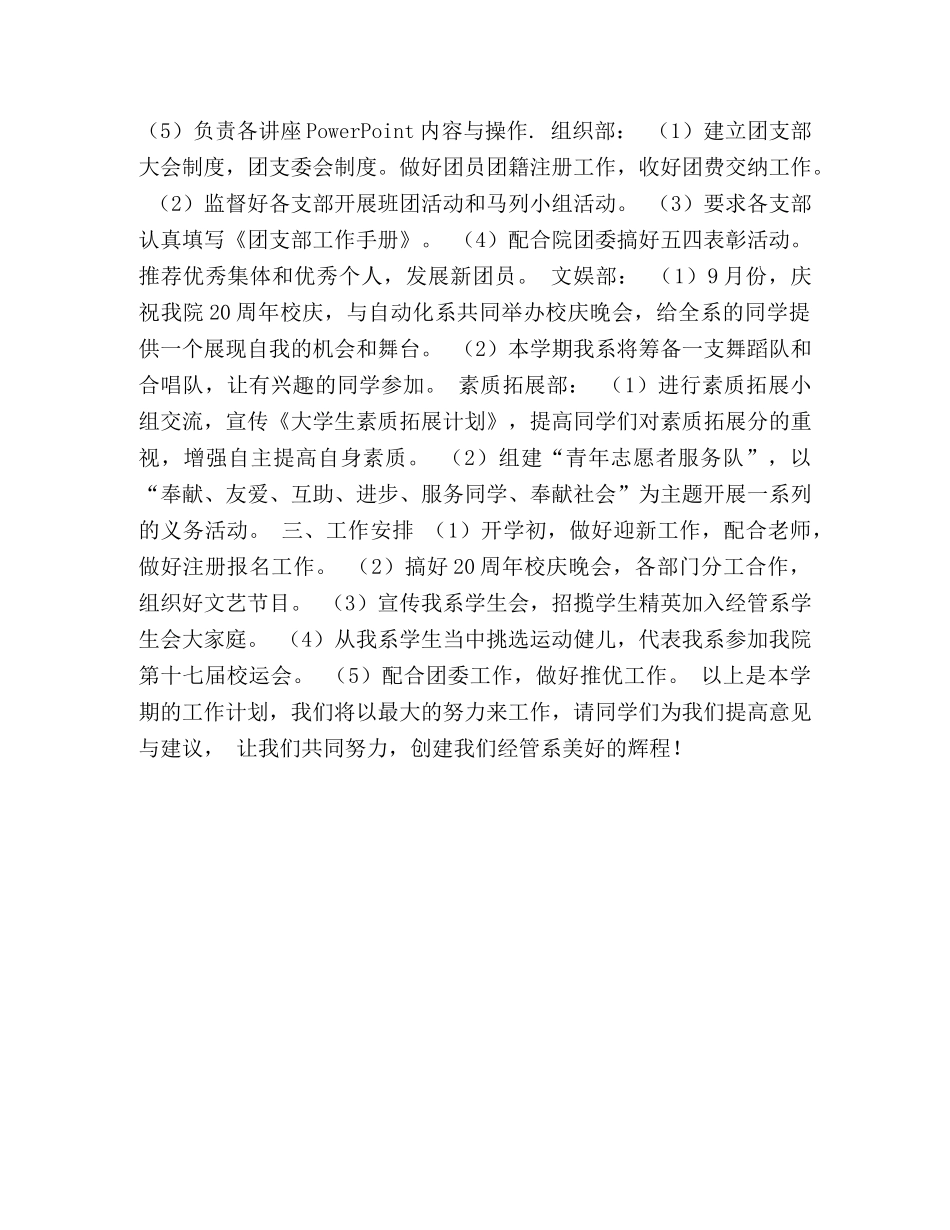 2020-2020年第一学期书记处工作计划 _第2页