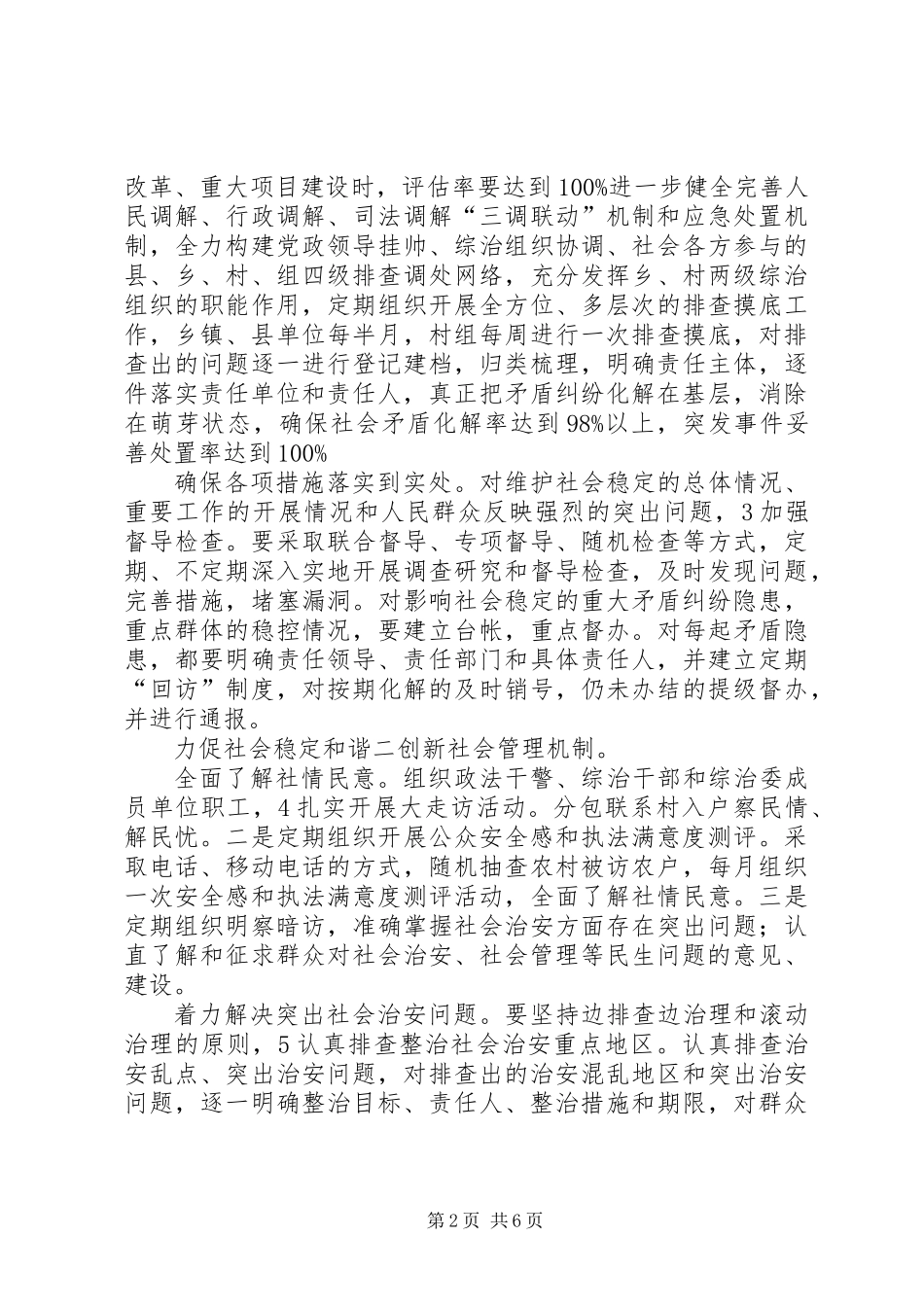 乡镇综治情况打算_第2页