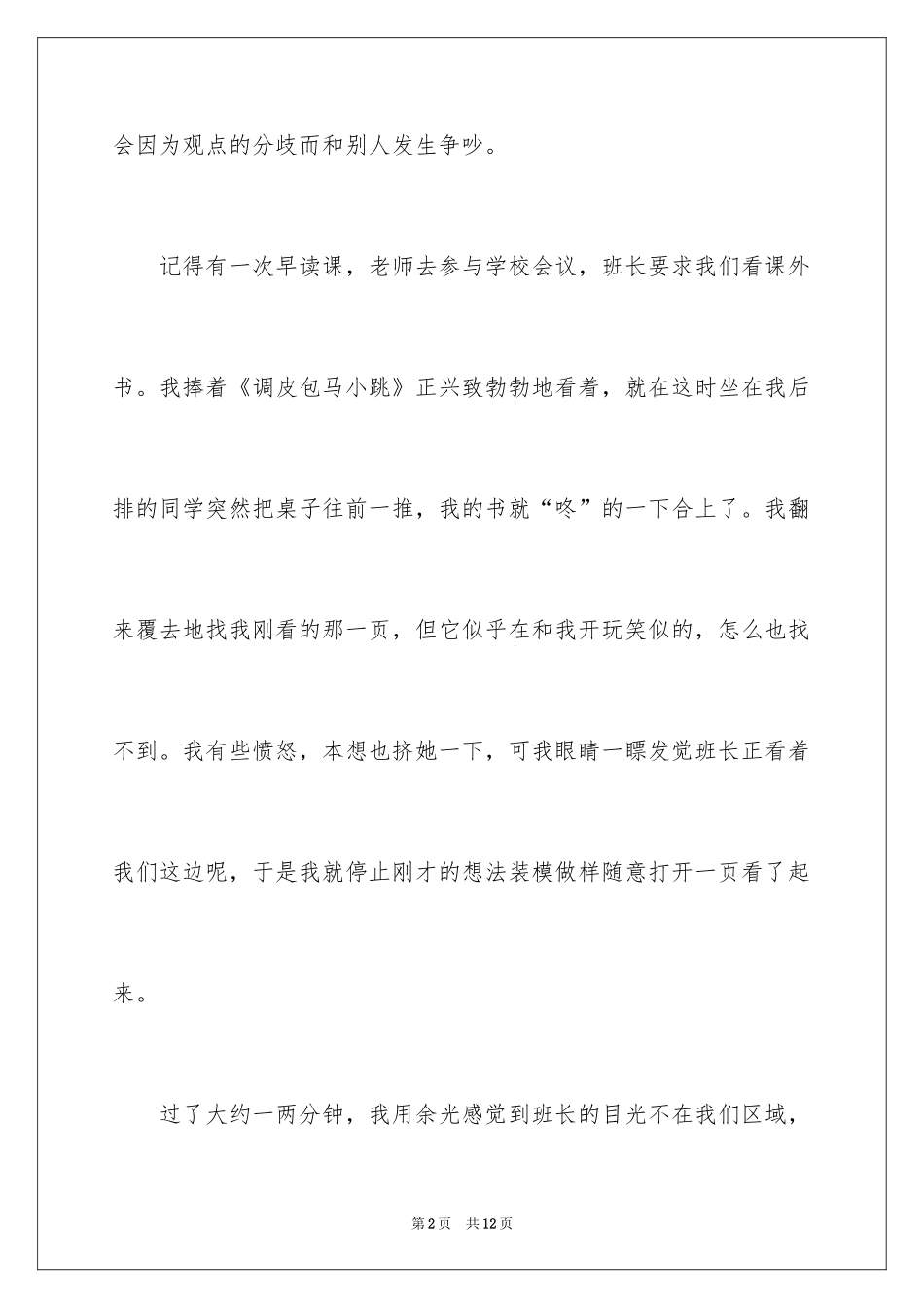 2024争吵三年级作文_4_第2页