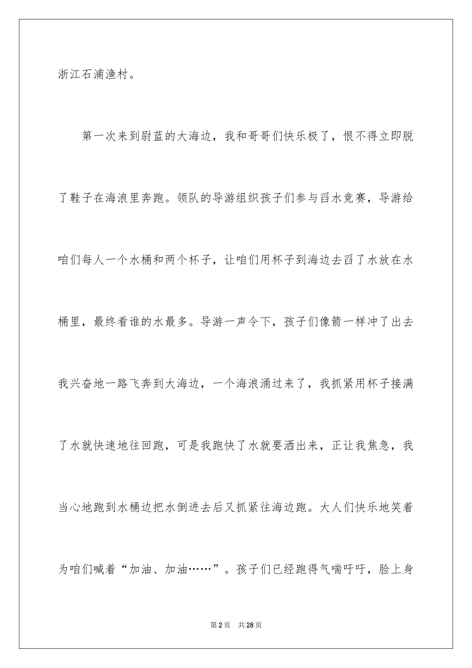 2024劳动节日记_7_第2页