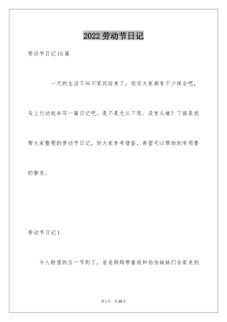 2024劳动节日记_7