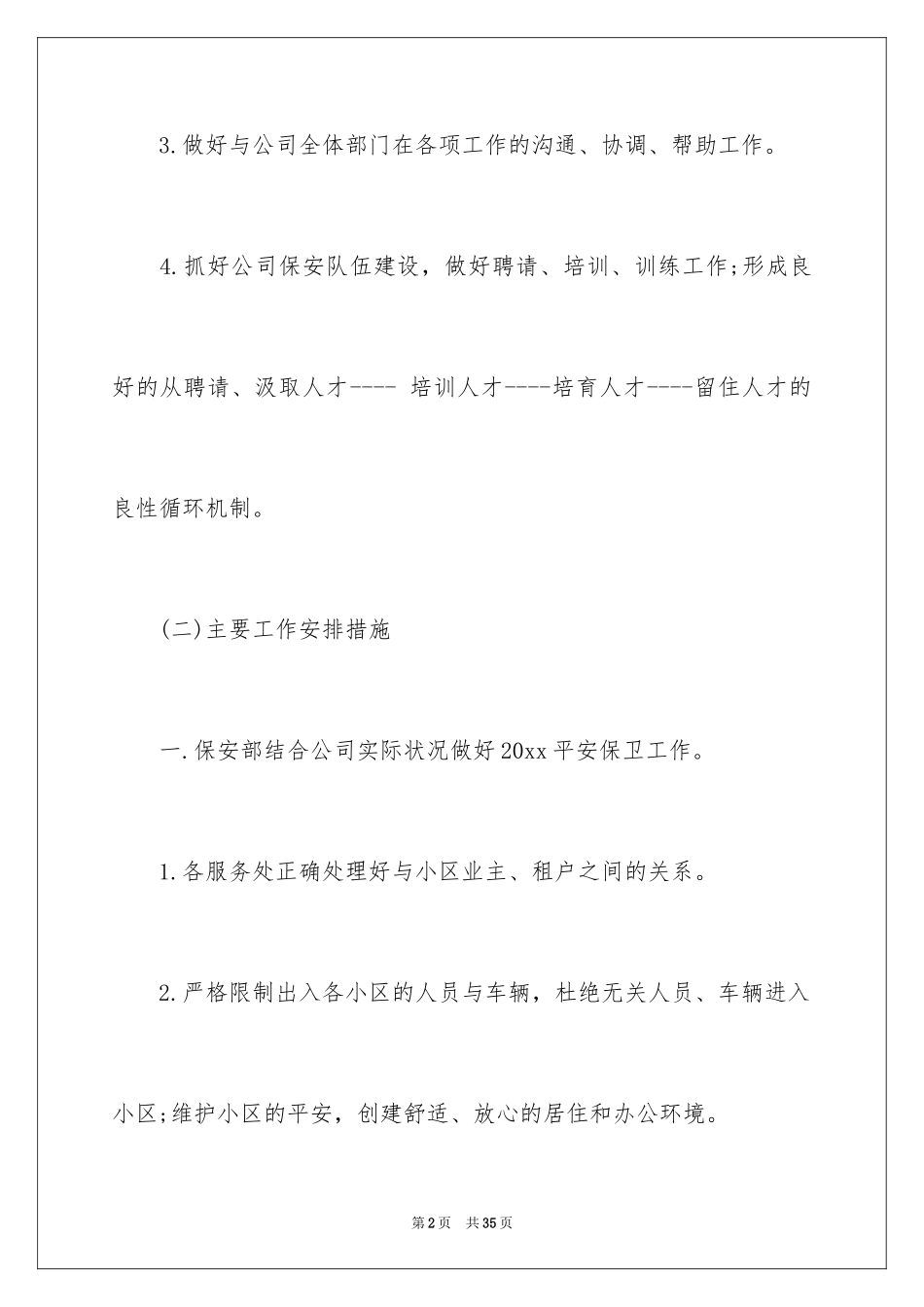 2024公司保安个人工作计划_47_第2页