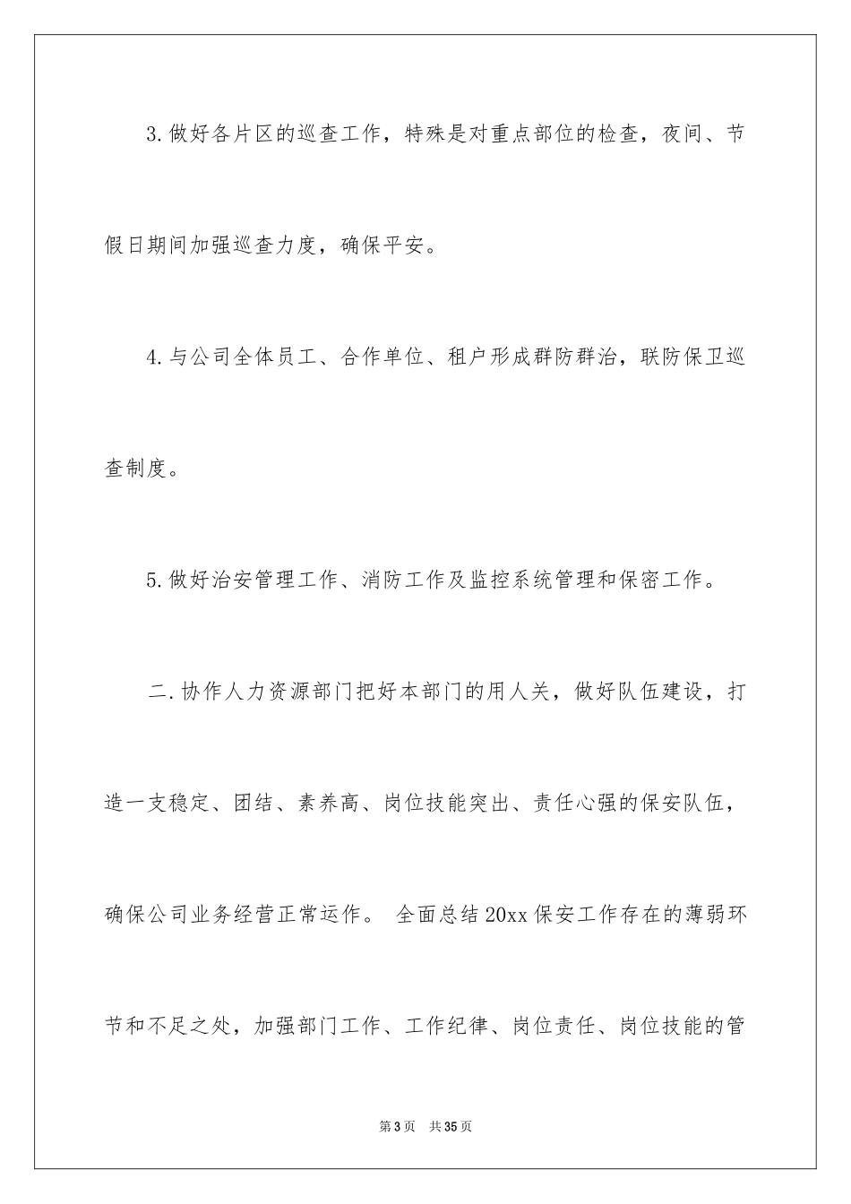 2024公司保安个人工作计划_47_第3页