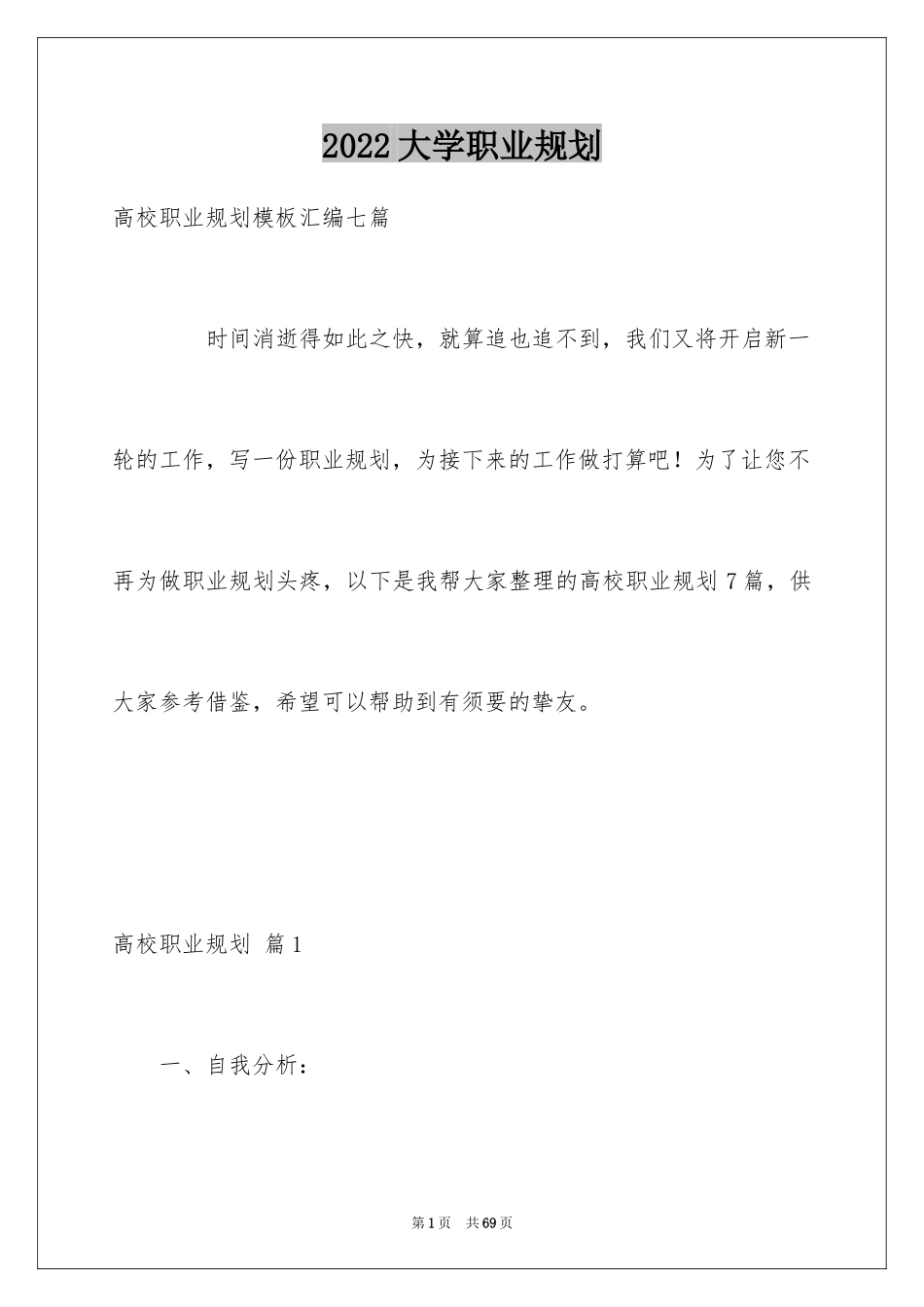 2024大学职业规划_75_第1页