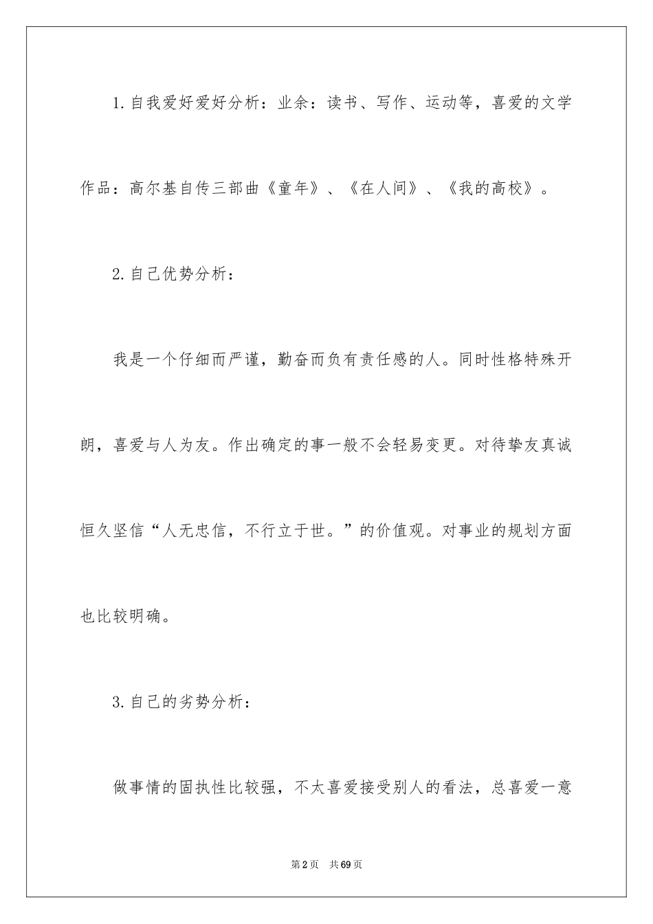 2024大学职业规划_75_第2页