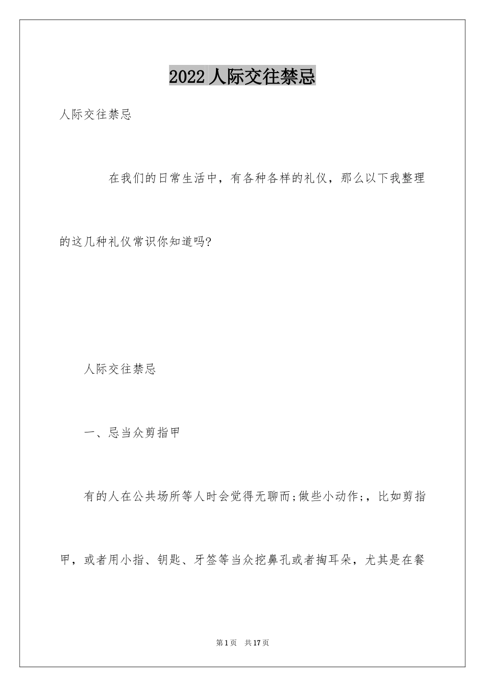 2024人际交往禁忌_第1页