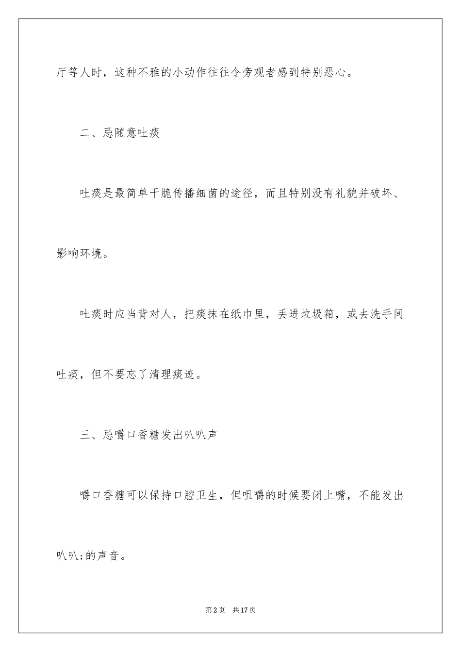 2024人际交往禁忌_第2页