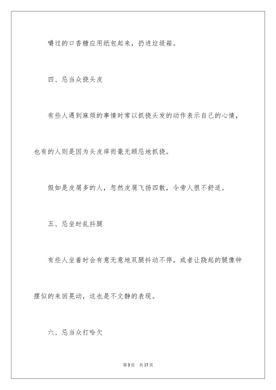 2024人际交往禁忌_第3页