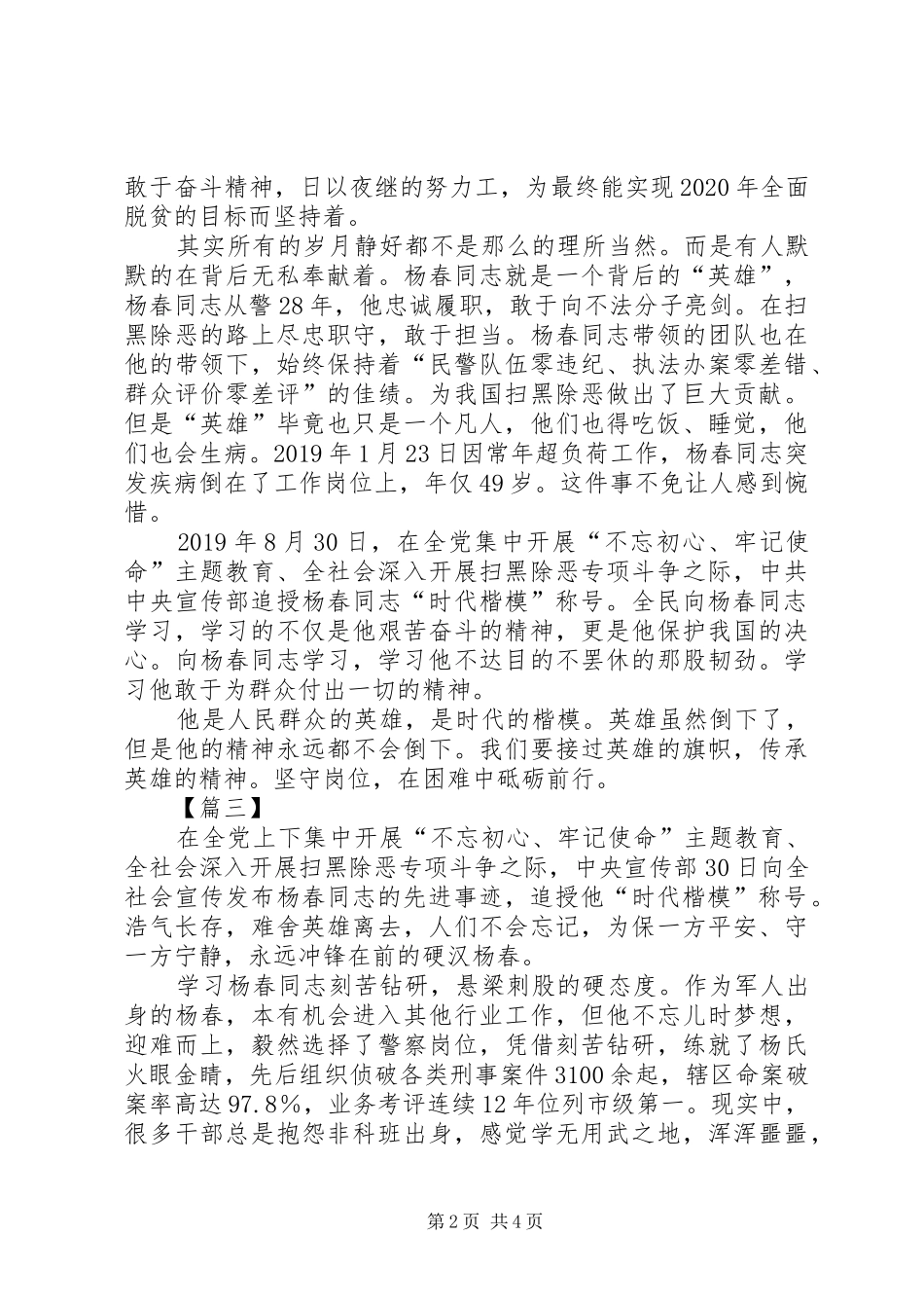 学习杨春事迹有感5篇_第2页