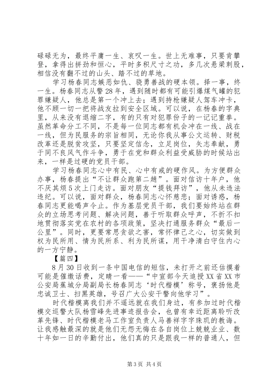 学习杨春事迹有感5篇_第3页