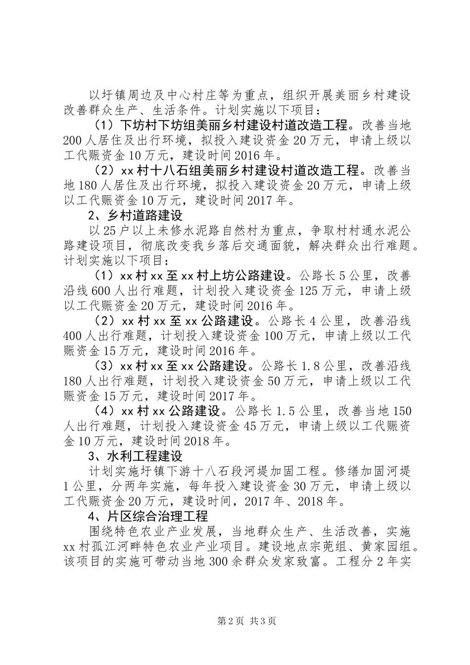 以工代赈“十三五”规划思路报告_第2页