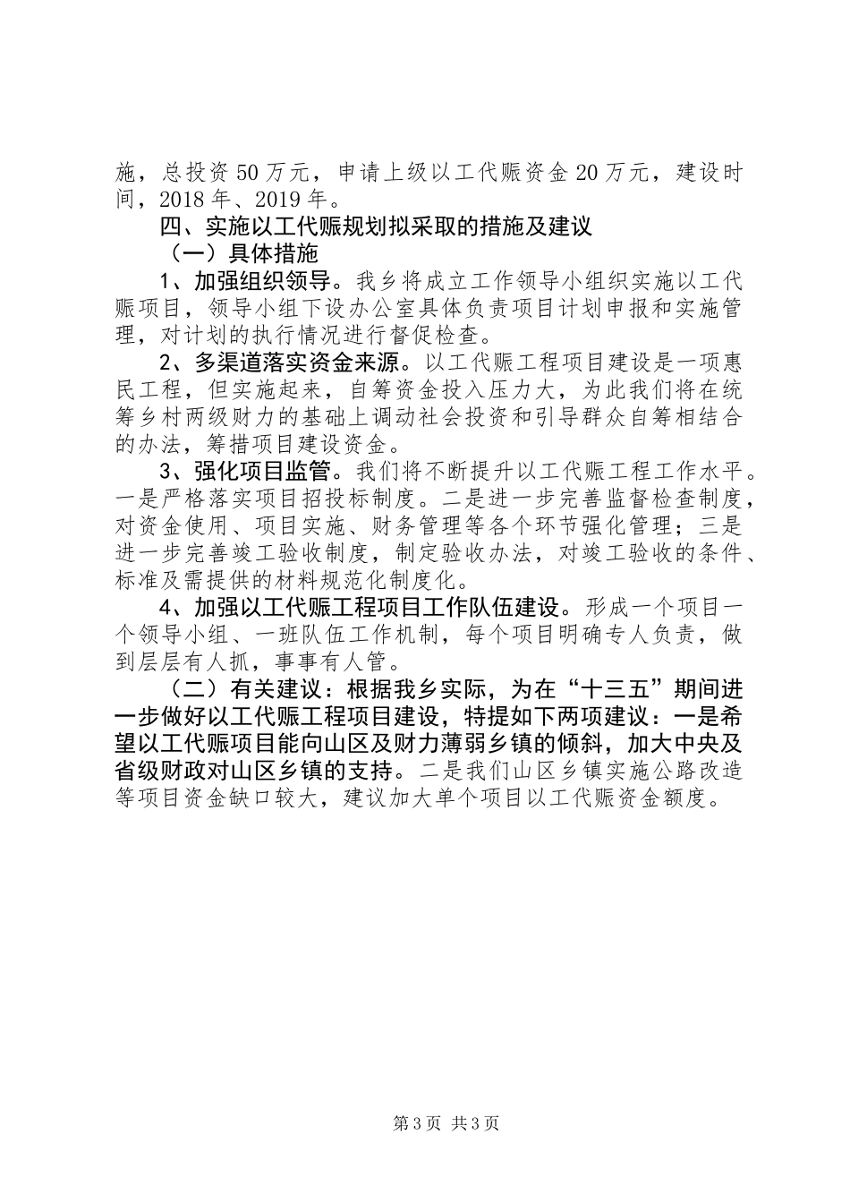 以工代赈“十三五”规划思路报告_第3页