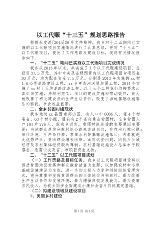 以工代赈“十三五”规划思路报告