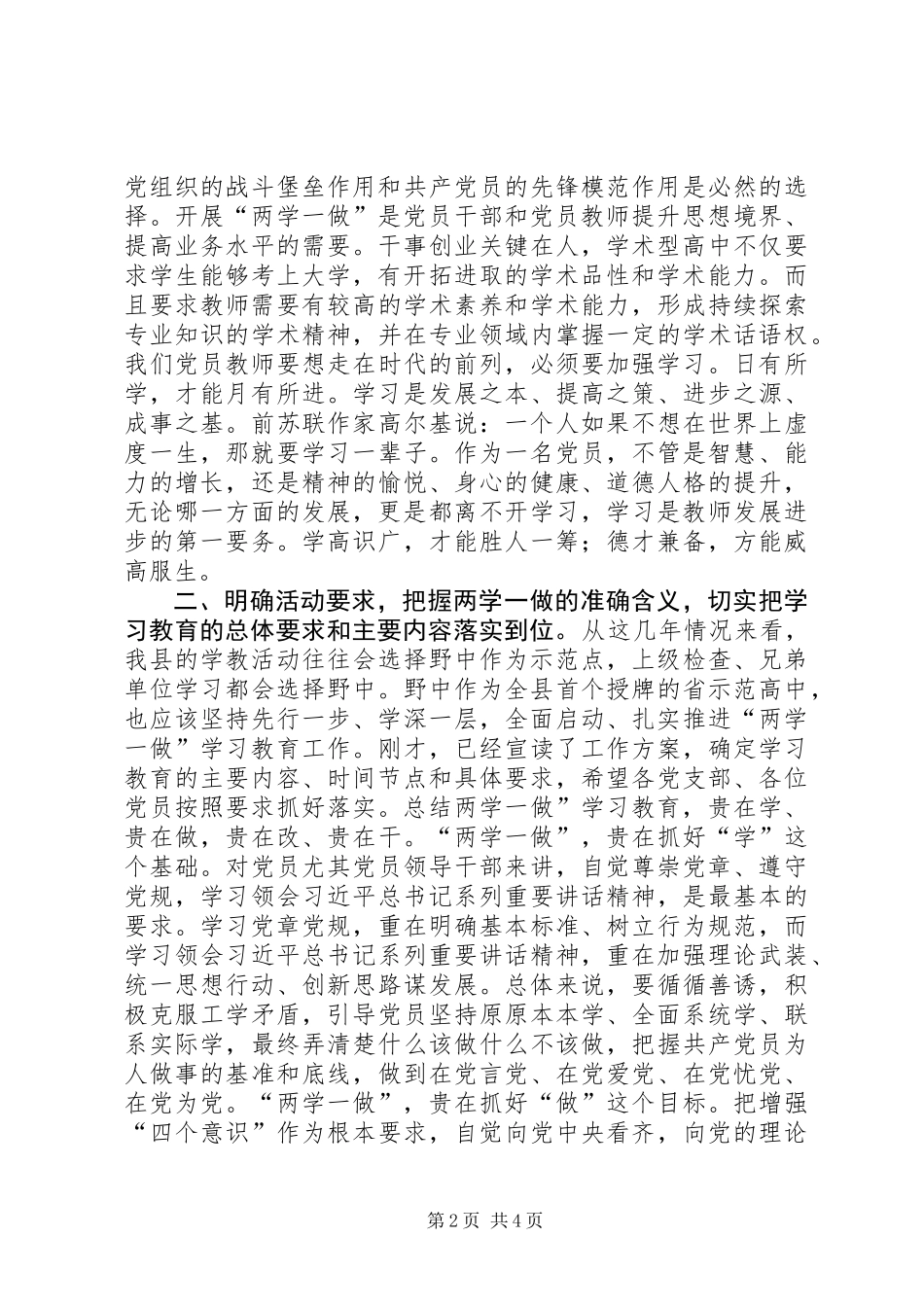 中学“两学一做”教育活动动员会讲话稿_第2页