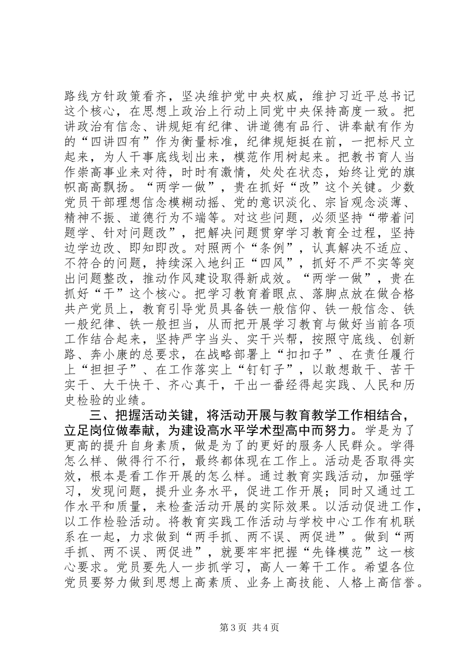 中学“两学一做”教育活动动员会讲话稿_第3页