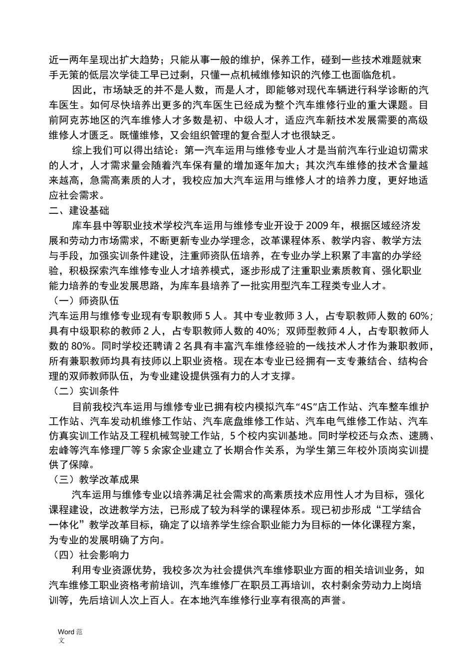汽修专业建设与方案及目标_第2页