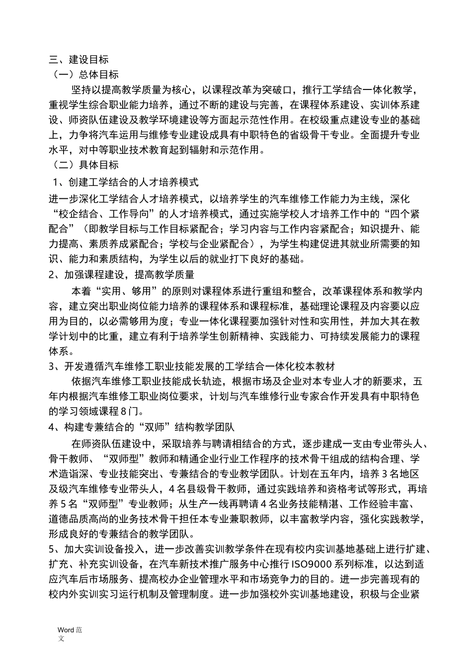 汽修专业建设与方案及目标_第3页