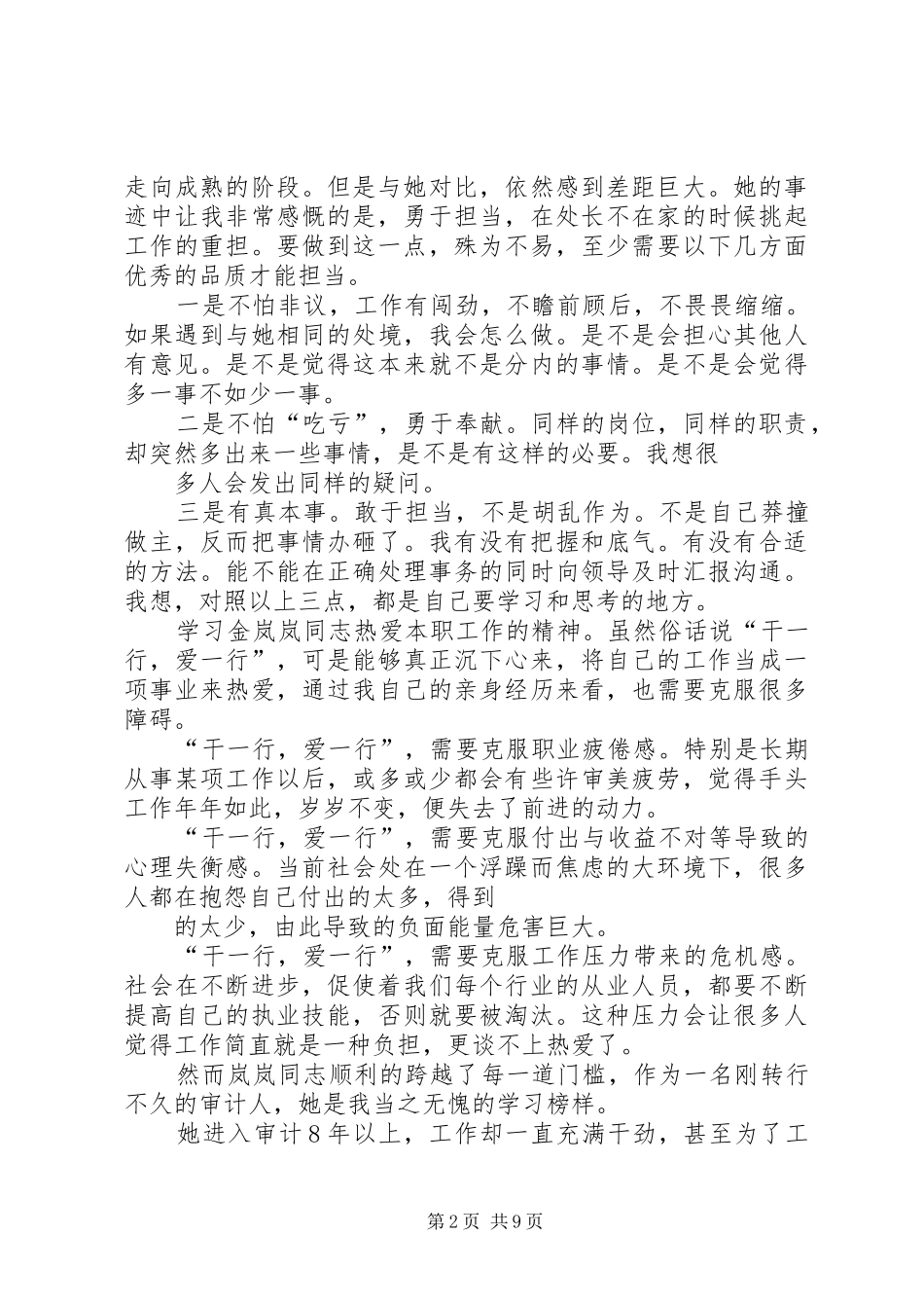 学习金岚岚先进事迹的学习心得 _第2页