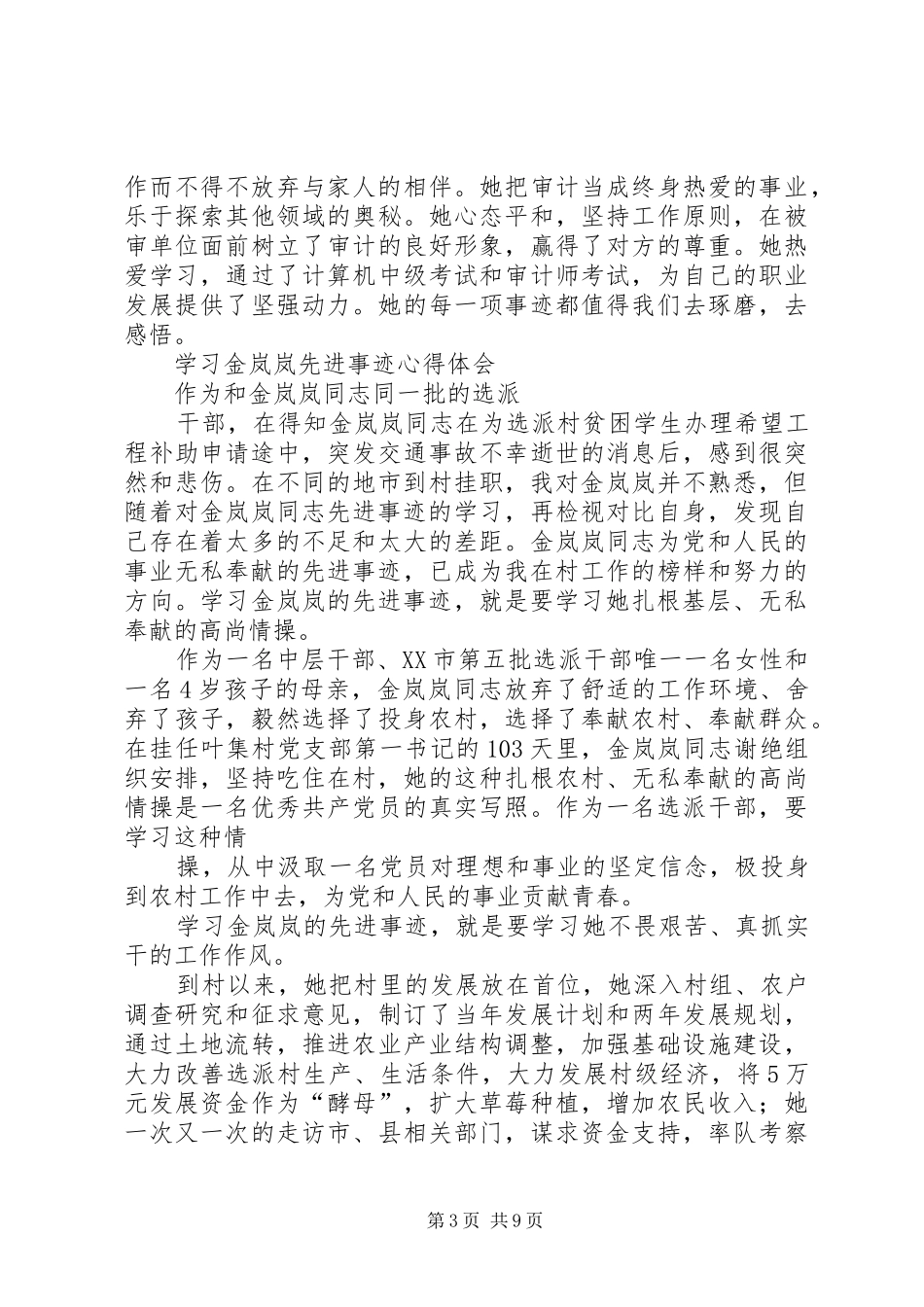 学习金岚岚先进事迹的学习心得 _第3页