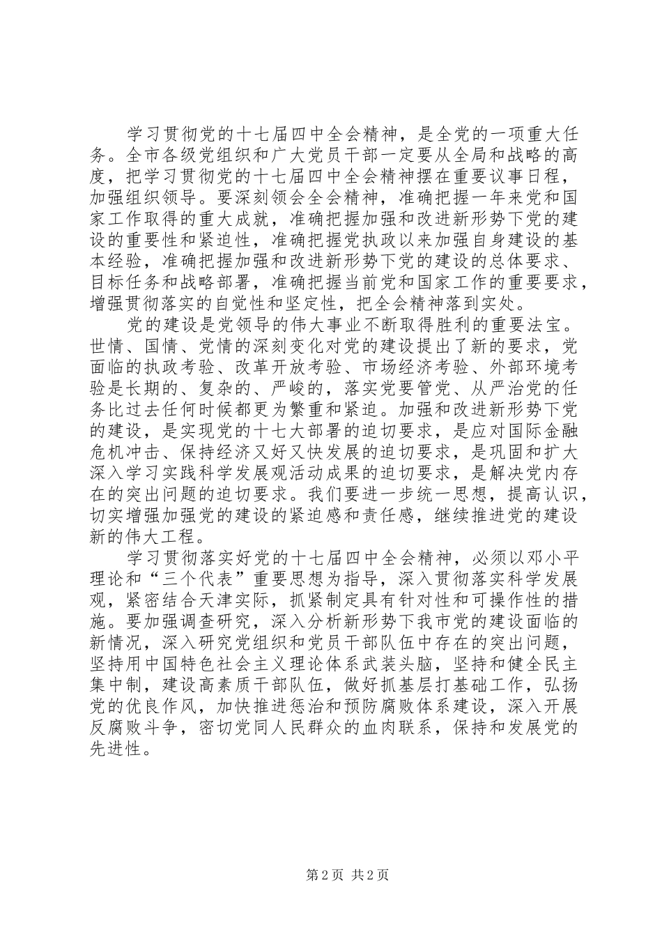 学习贯彻十七届四中全会精神心得体会 _第2页