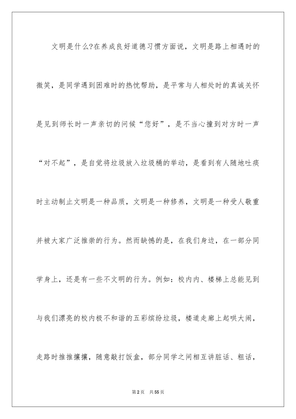 2024告别不文明倡议书_第2页