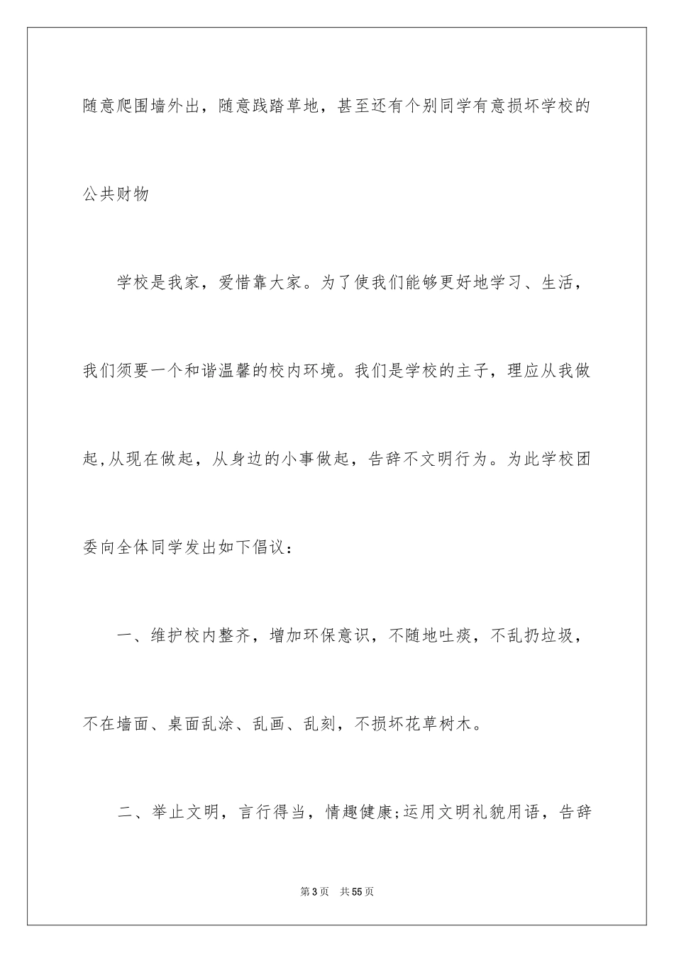 2024告别不文明倡议书_第3页