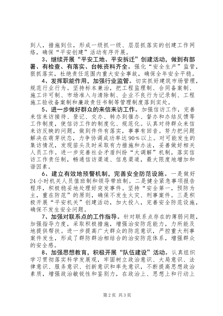 住建局平安建设工作计划_第2页