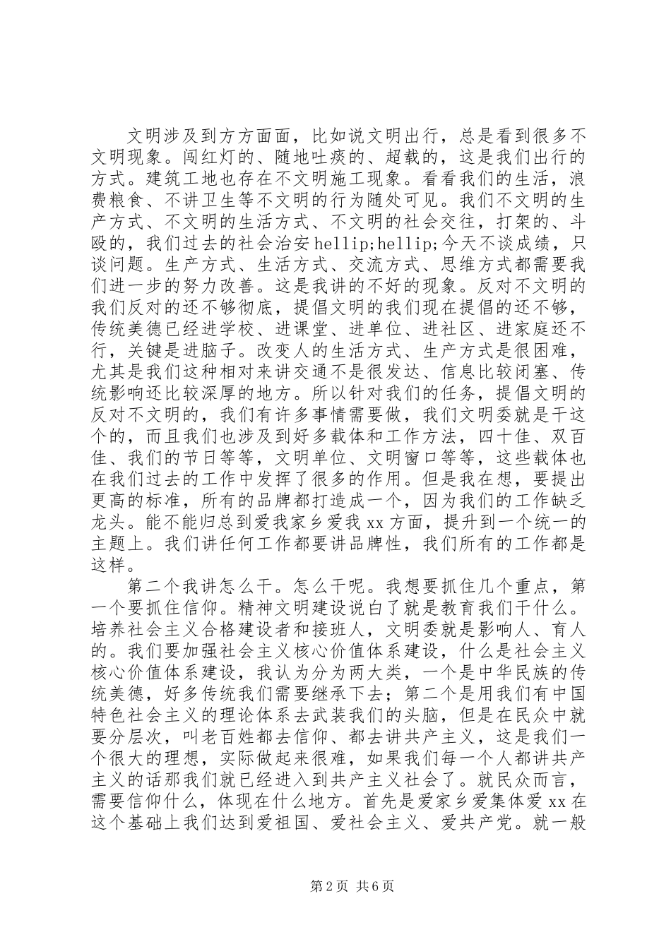 主任在全县文明委全委会上的讲话_第2页