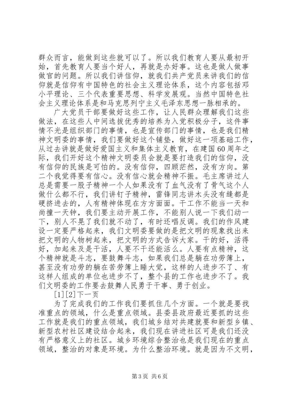 主任在全县文明委全委会上的讲话_第3页