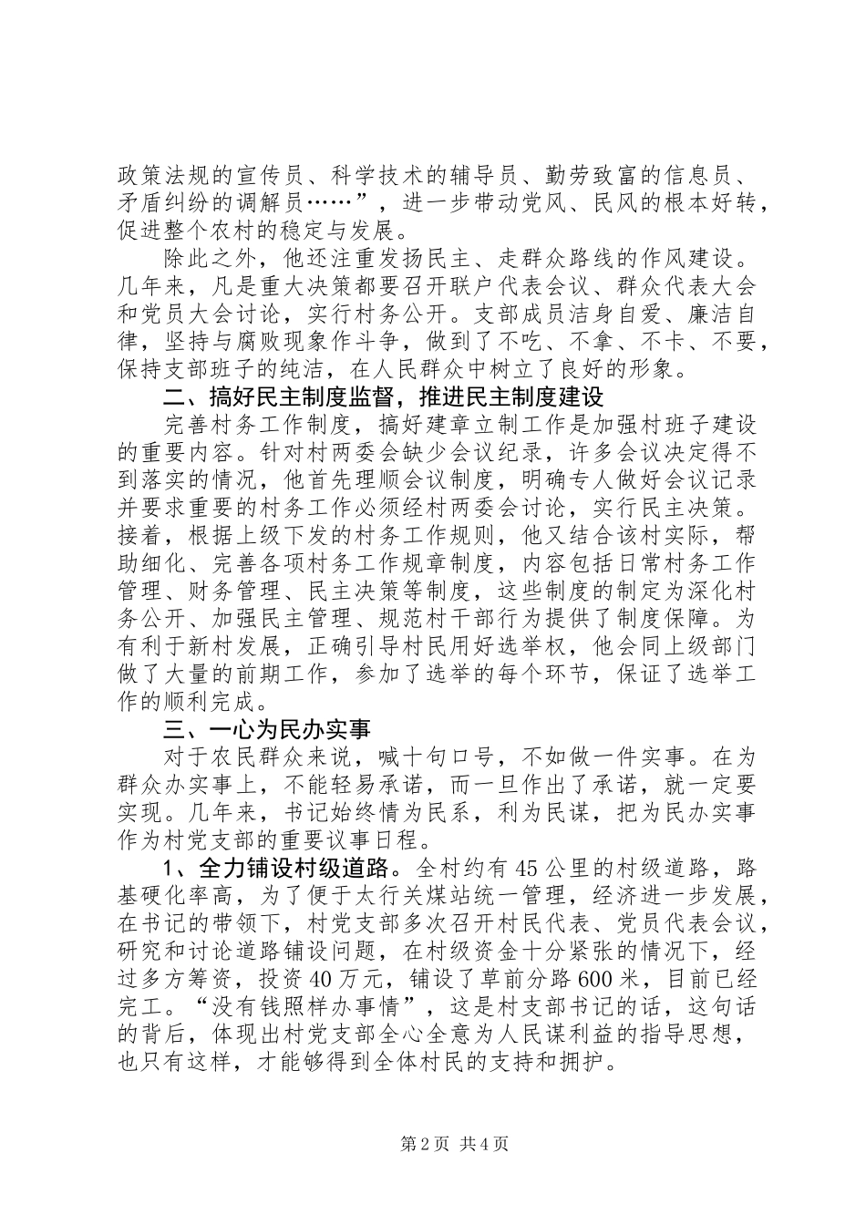 优秀村干部先进事迹提纲_第2页