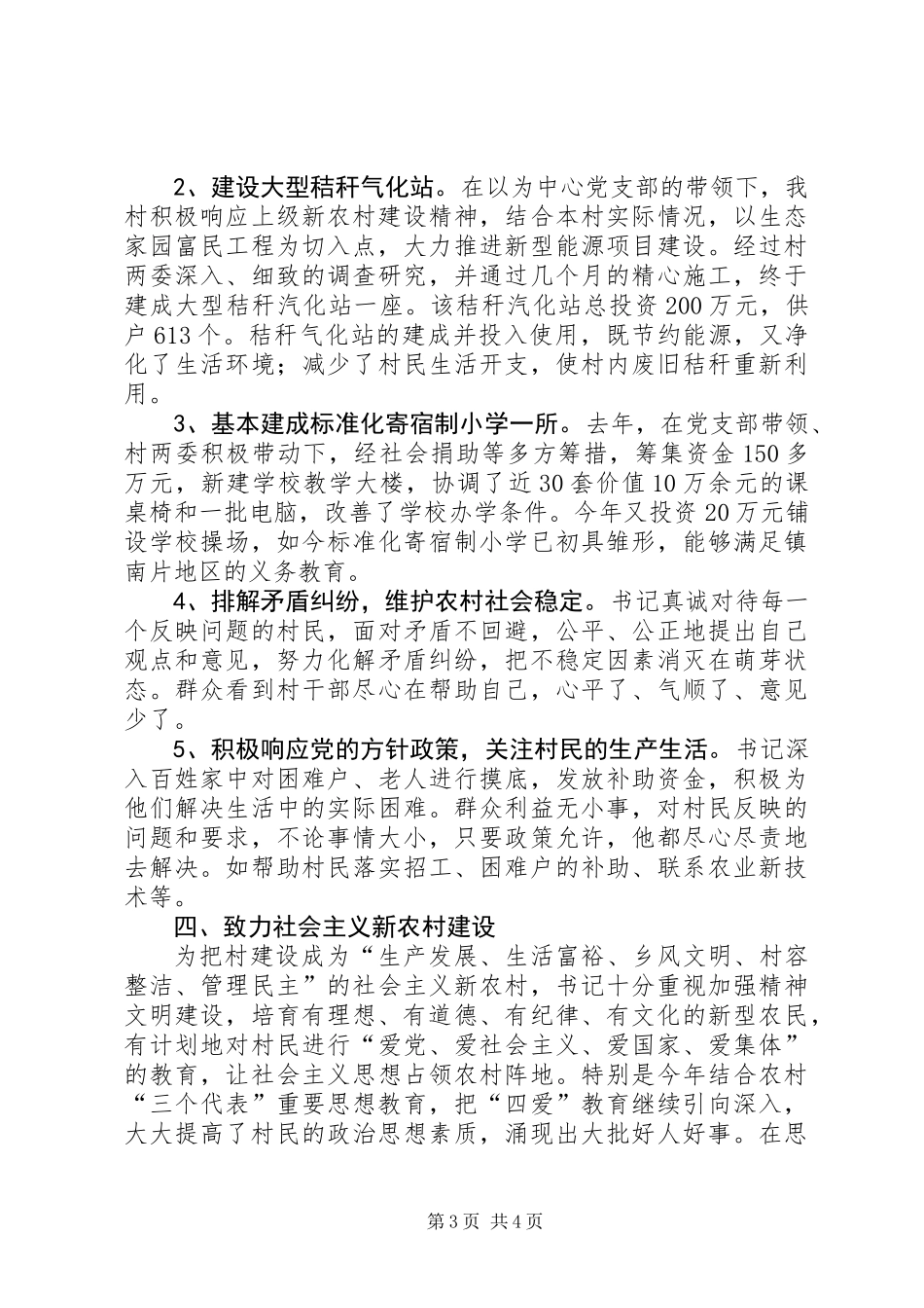 优秀村干部先进事迹提纲_第3页