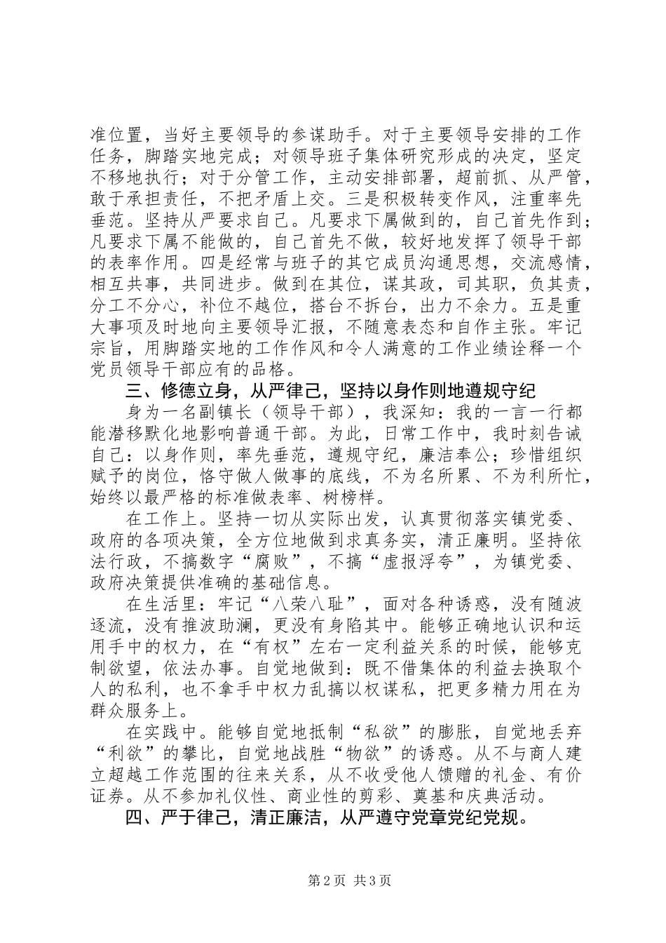 201X乡镇副职领导廉政述职报告_第2页