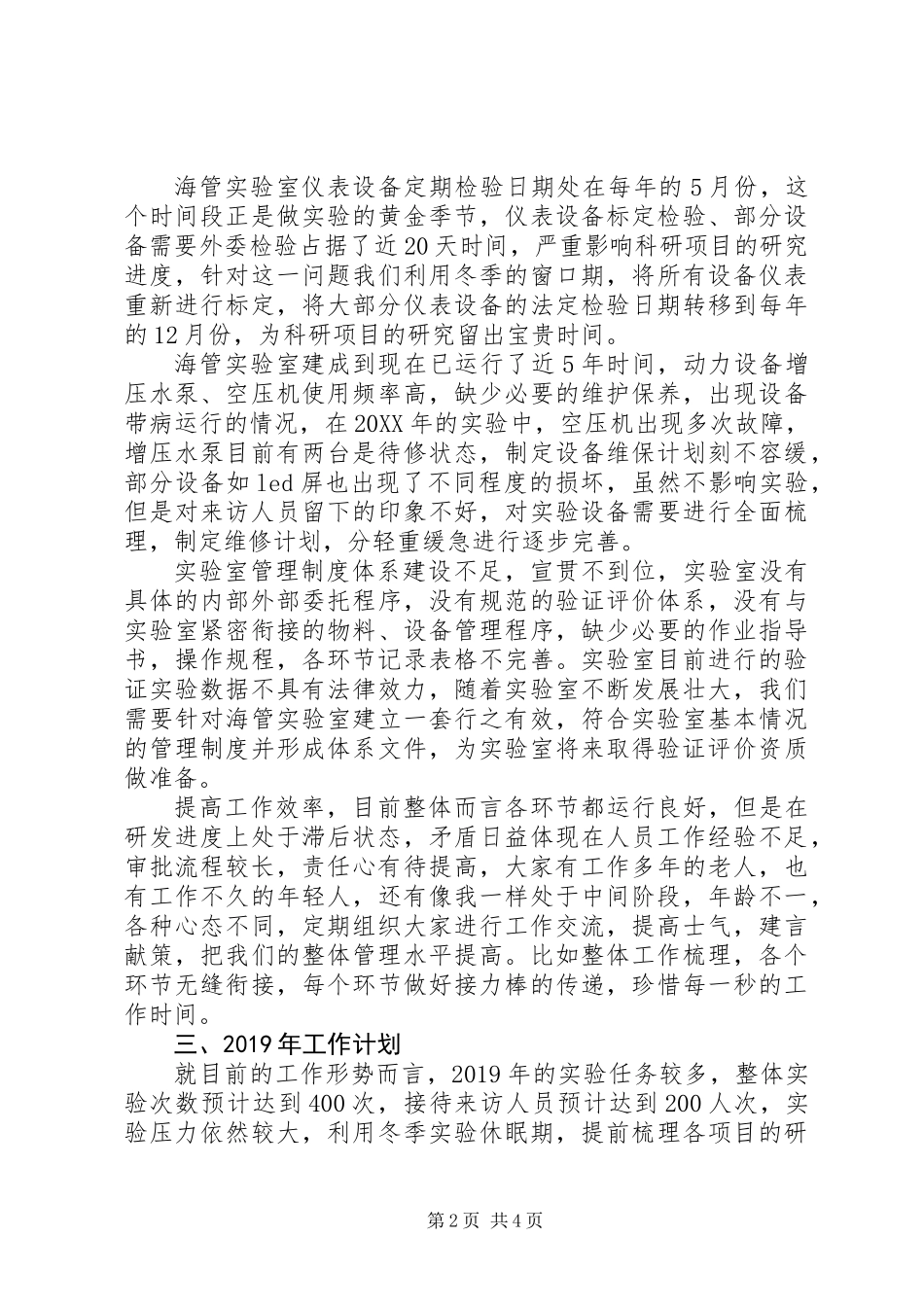 201X年海管实验室个人工作总结_第2页