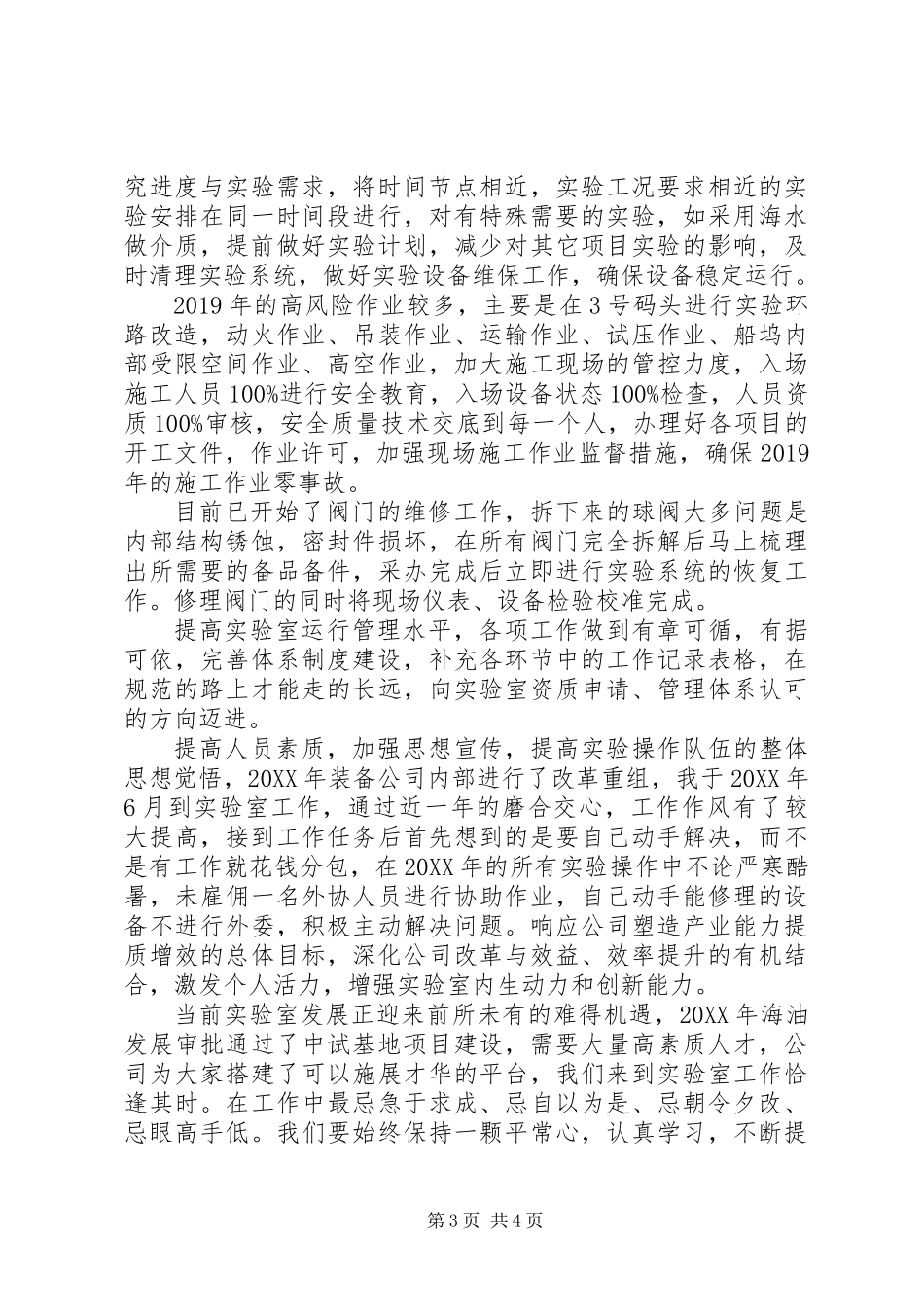 201X年海管实验室个人工作总结_第3页