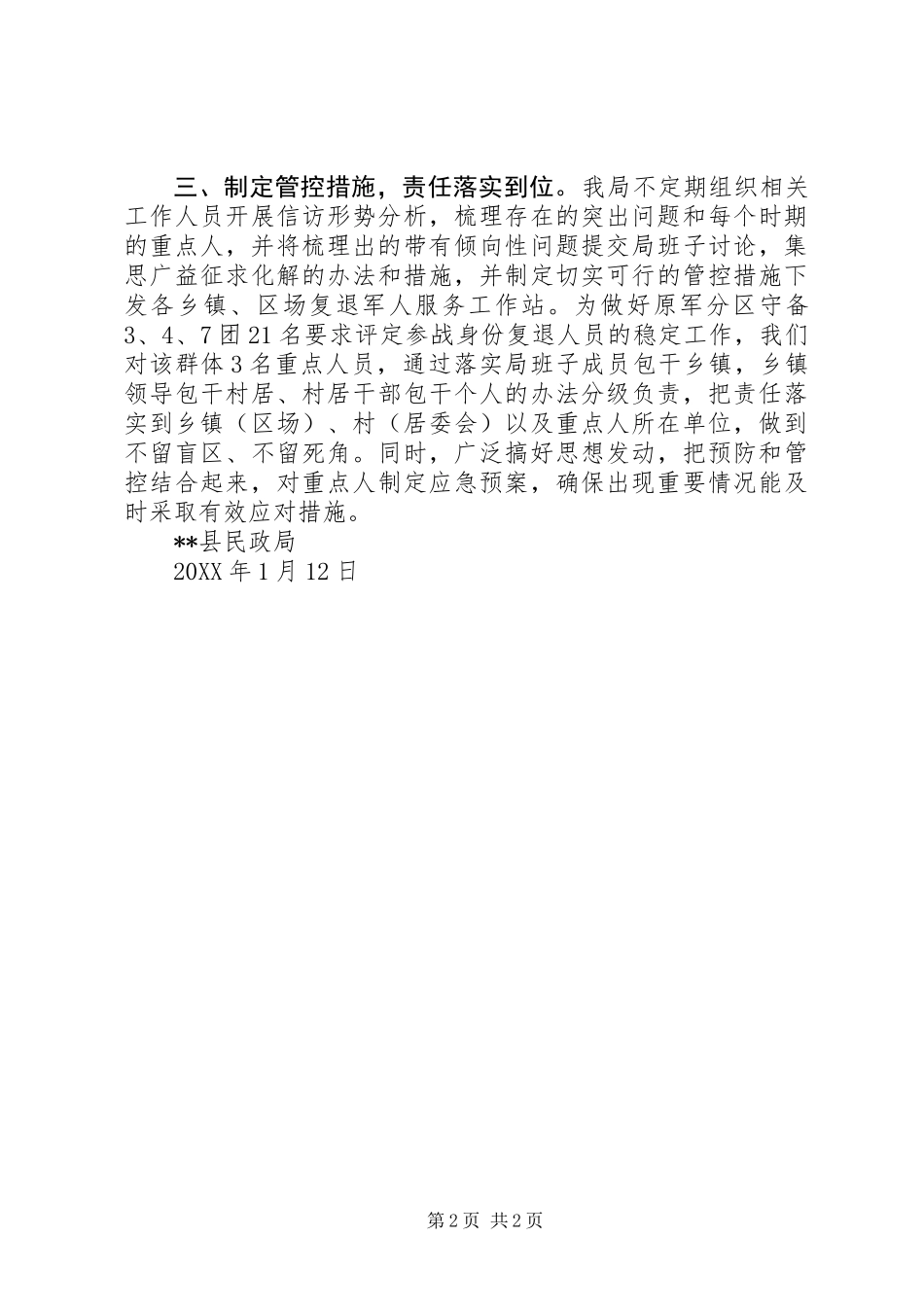 做好复退军人维稳工作典型材料_第2页